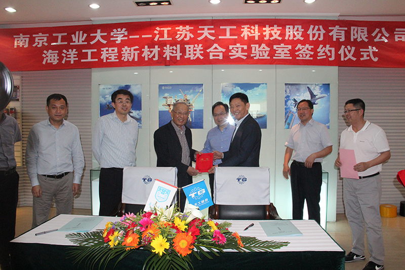 与南京工业大学成立海洋新材料联合实验室
